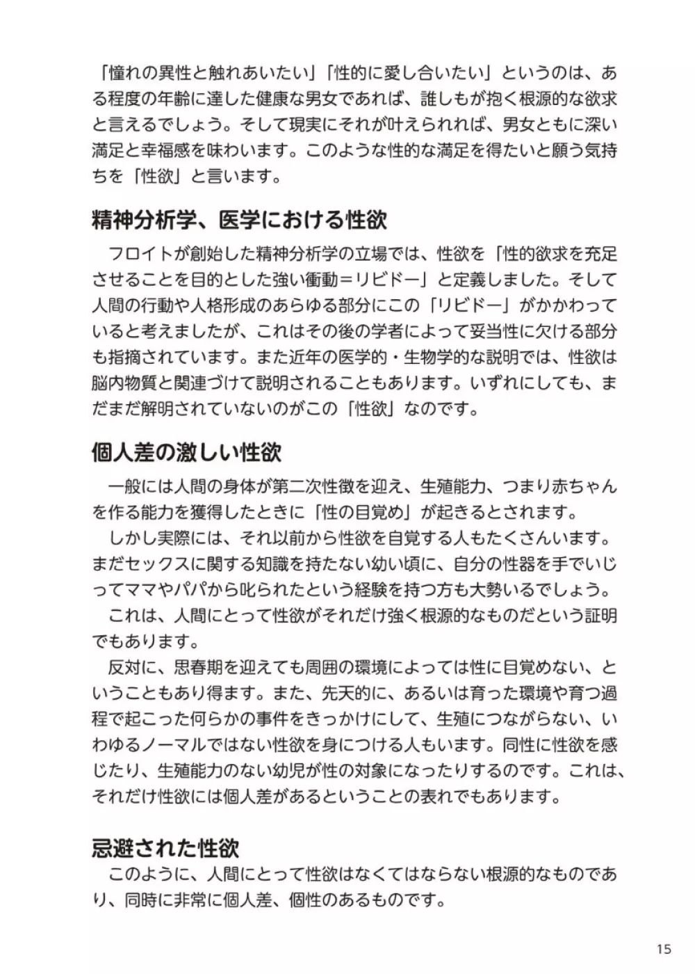 やらなくてもまんがで解る性交と妊娠 赤ちゃんのつくり方 16ページ