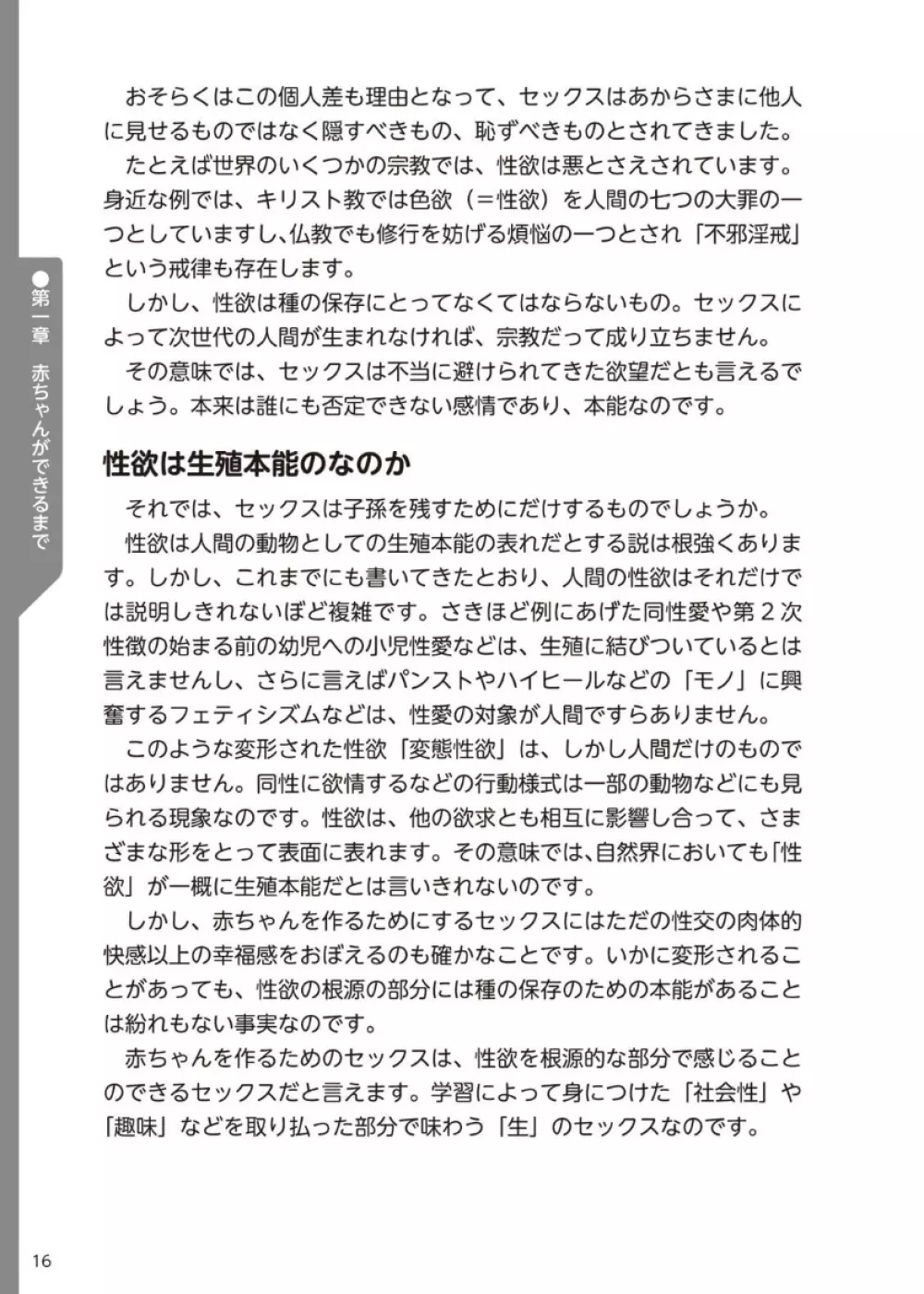 やらなくてもまんがで解る性交と妊娠 赤ちゃんのつくり方 17ページ