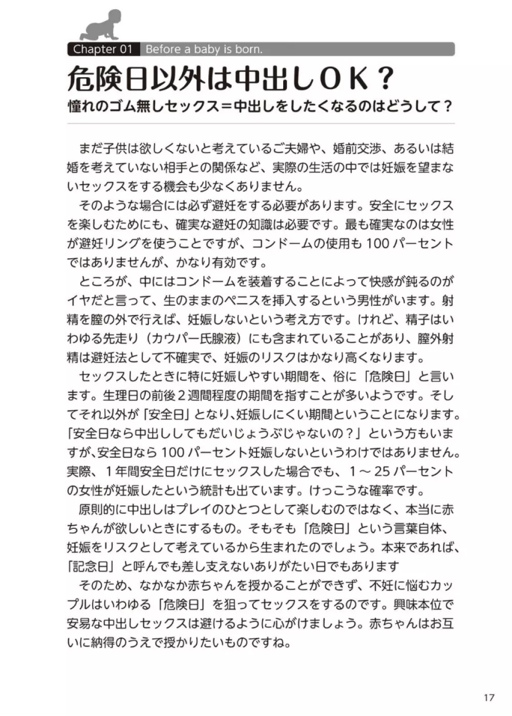 やらなくてもまんがで解る性交と妊娠 赤ちゃんのつくり方 18ページ