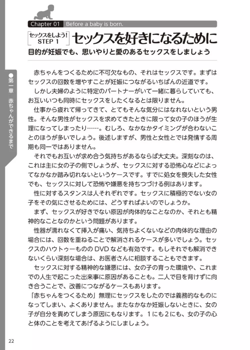 やらなくてもまんがで解る性交と妊娠 赤ちゃんのつくり方 23ページ