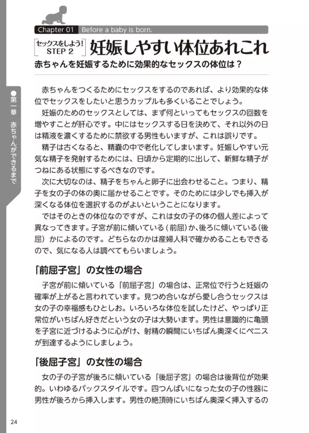 やらなくてもまんがで解る性交と妊娠 赤ちゃんのつくり方 25ページ