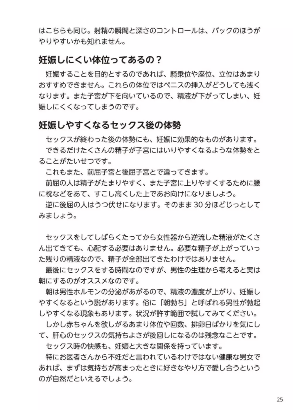 やらなくてもまんがで解る性交と妊娠 赤ちゃんのつくり方 26ページ