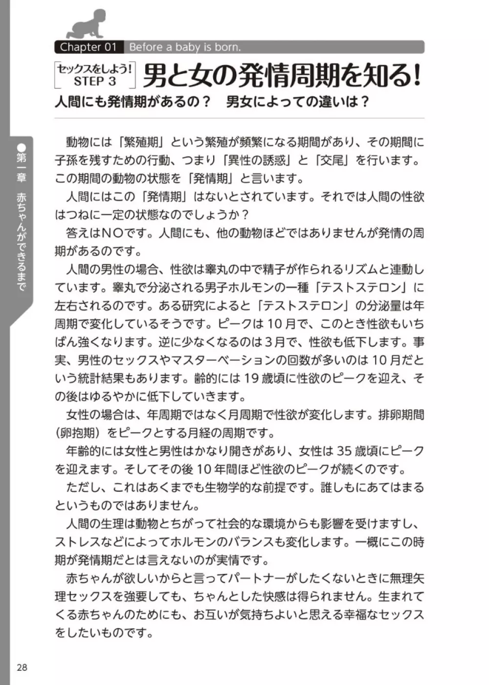 やらなくてもまんがで解る性交と妊娠 赤ちゃんのつくり方 29ページ