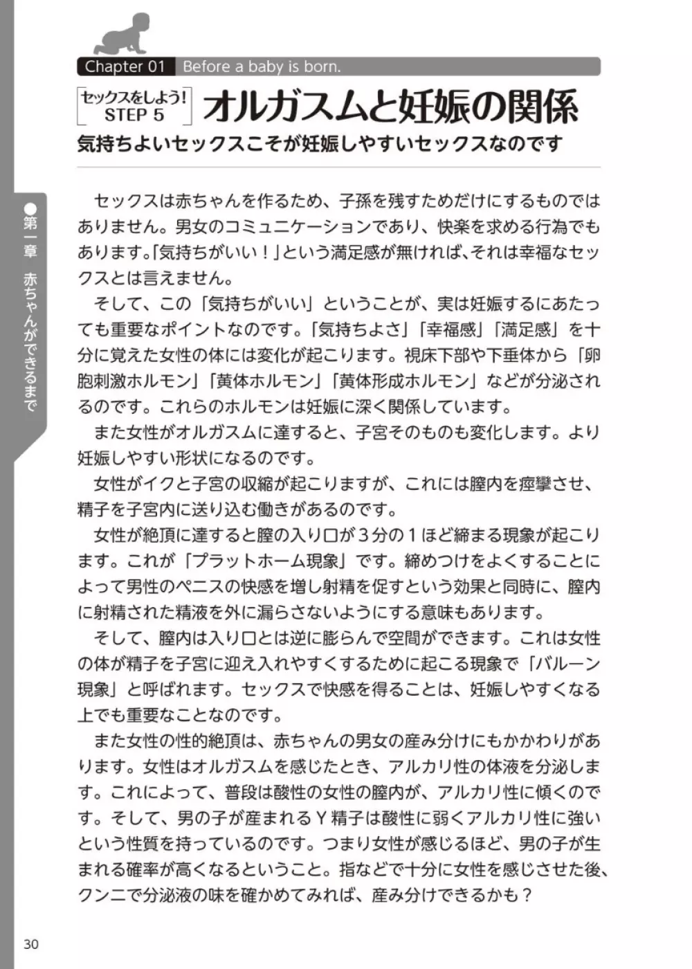 やらなくてもまんがで解る性交と妊娠 赤ちゃんのつくり方 31ページ