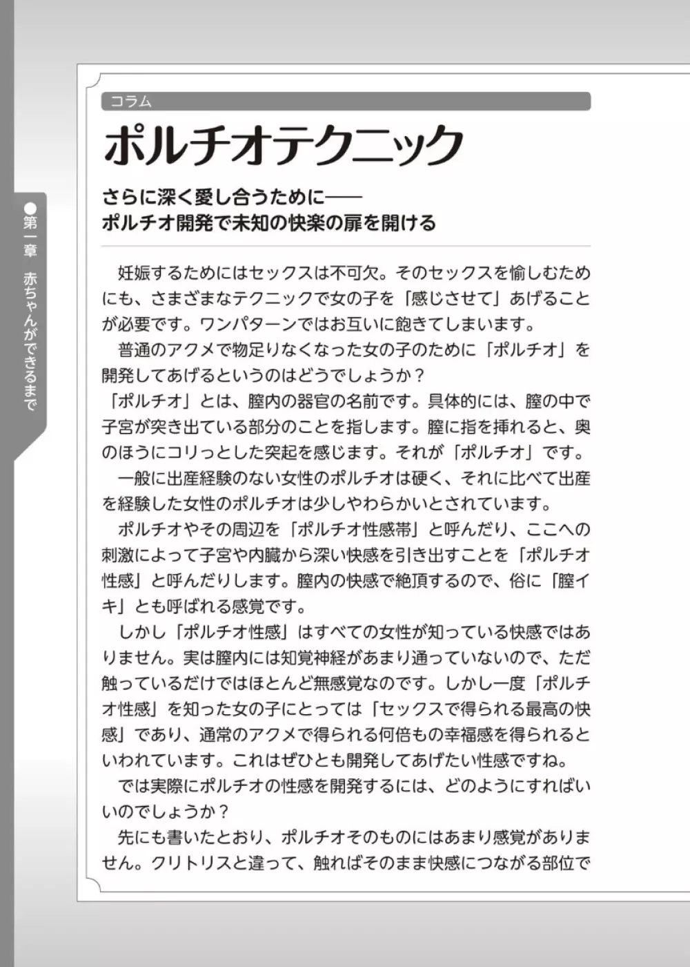 やらなくてもまんがで解る性交と妊娠 赤ちゃんのつくり方 33ページ