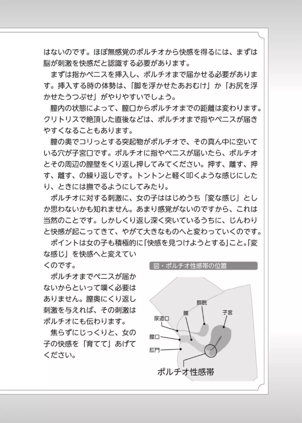 やらなくてもまんがで解る性交と妊娠 赤ちゃんのつくり方 34ページ