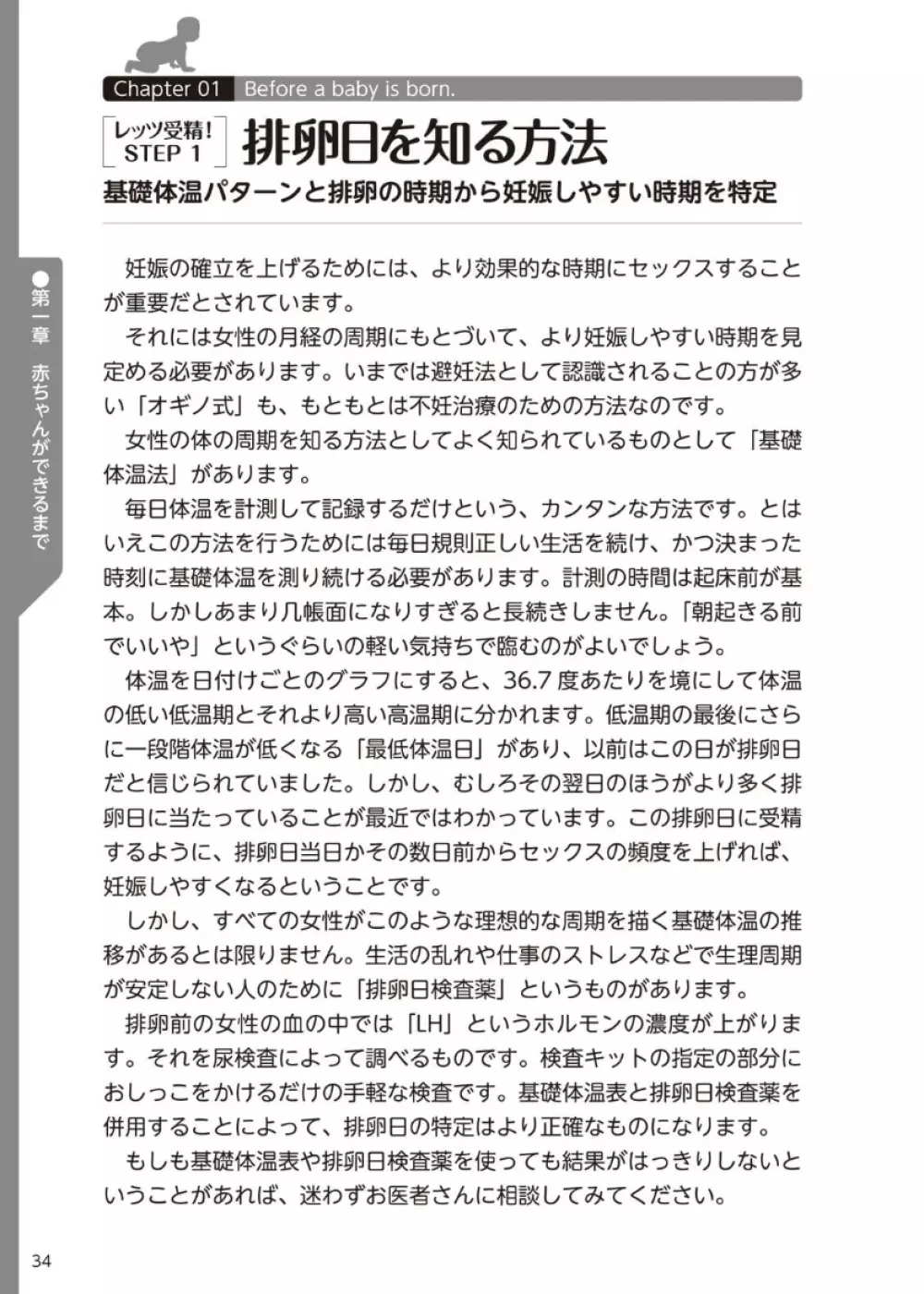 やらなくてもまんがで解る性交と妊娠 赤ちゃんのつくり方 35ページ