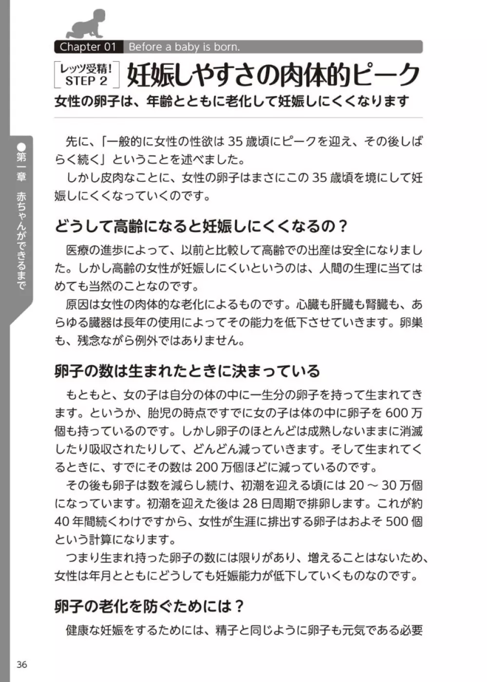 やらなくてもまんがで解る性交と妊娠 赤ちゃんのつくり方 37ページ