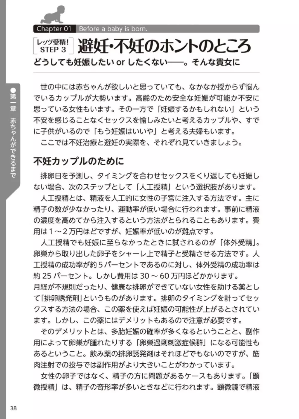 やらなくてもまんがで解る性交と妊娠 赤ちゃんのつくり方 39ページ