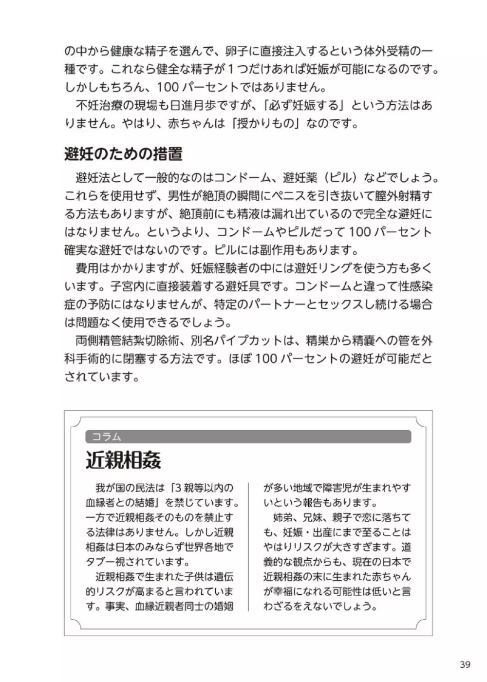 やらなくてもまんがで解る性交と妊娠 赤ちゃんのつくり方 40ページ