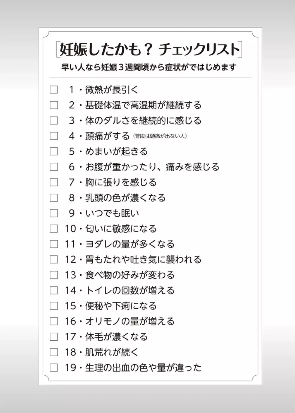 やらなくてもまんがで解る性交と妊娠 赤ちゃんのつくり方 50ページ