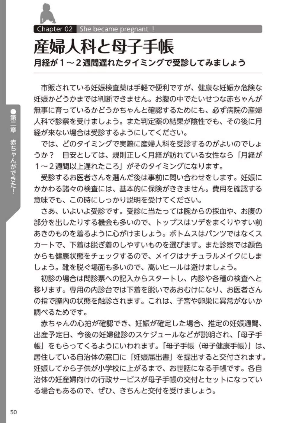 やらなくてもまんがで解る性交と妊娠 赤ちゃんのつくり方 51ページ