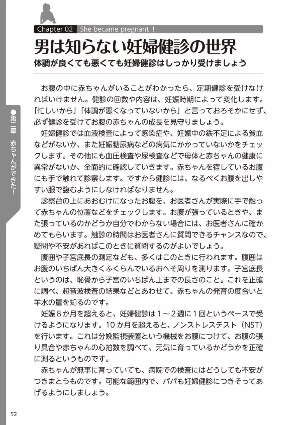 やらなくてもまんがで解る性交と妊娠 赤ちゃんのつくり方 53ページ