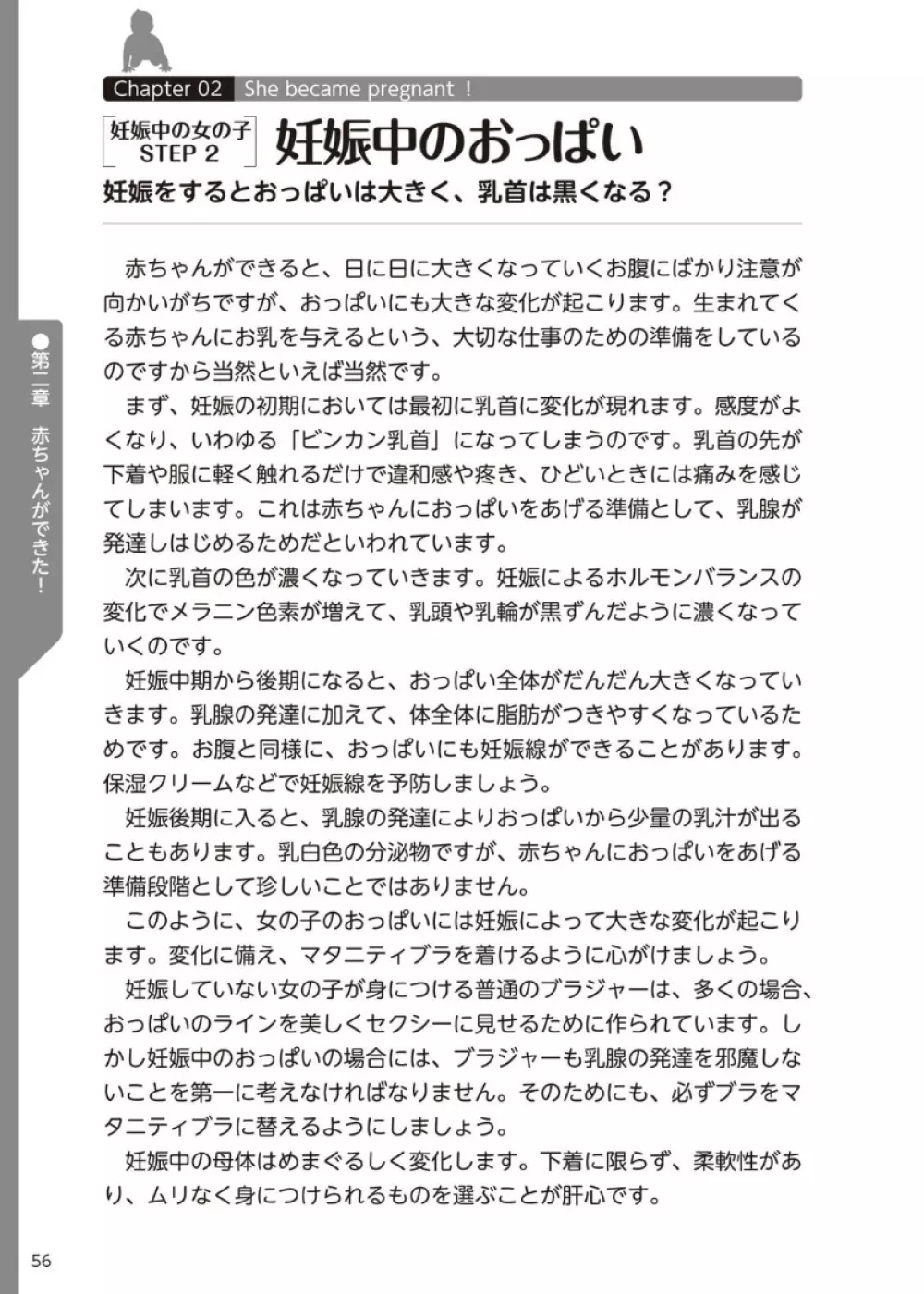 やらなくてもまんがで解る性交と妊娠 赤ちゃんのつくり方 57ページ