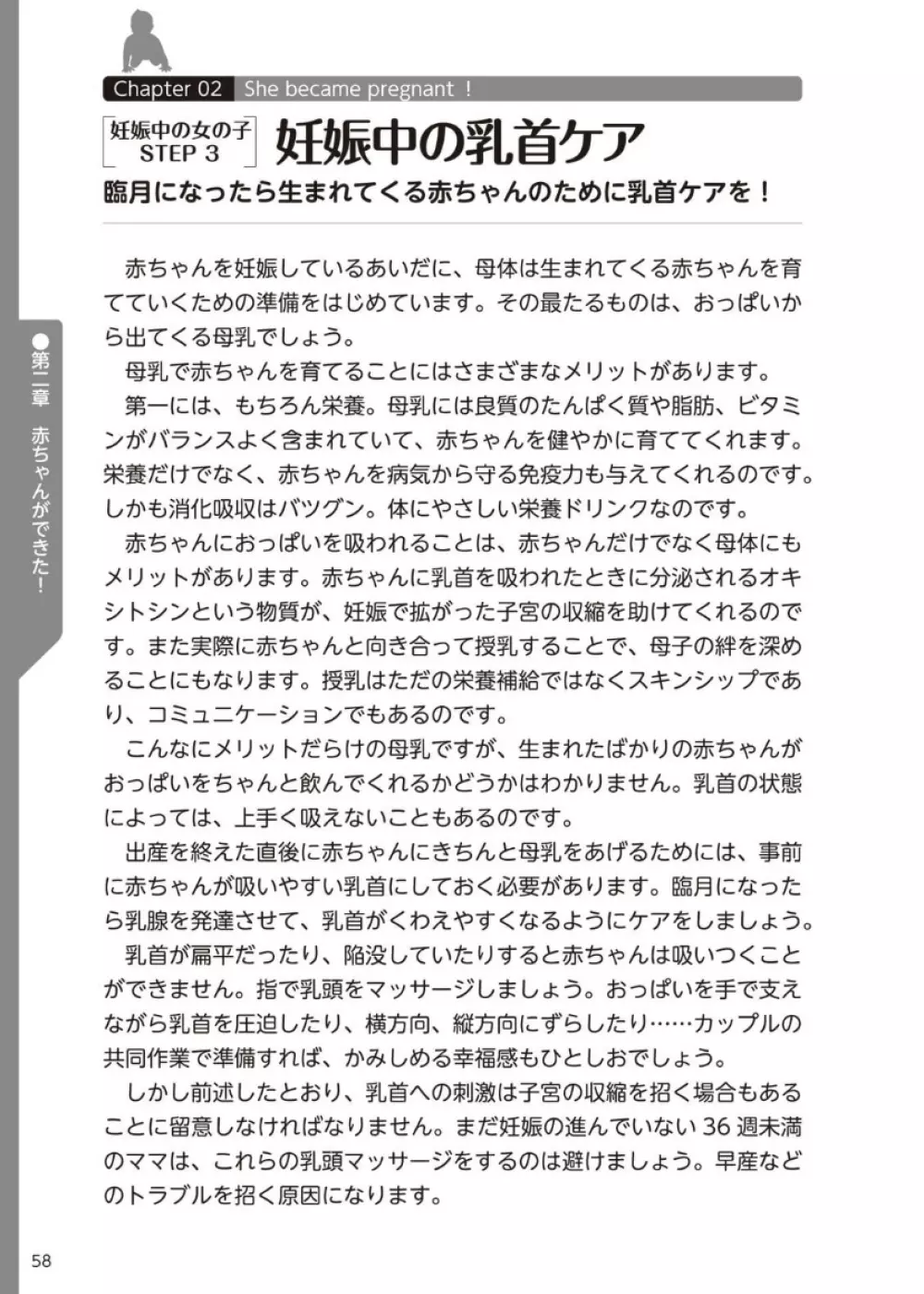 やらなくてもまんがで解る性交と妊娠 赤ちゃんのつくり方 59ページ