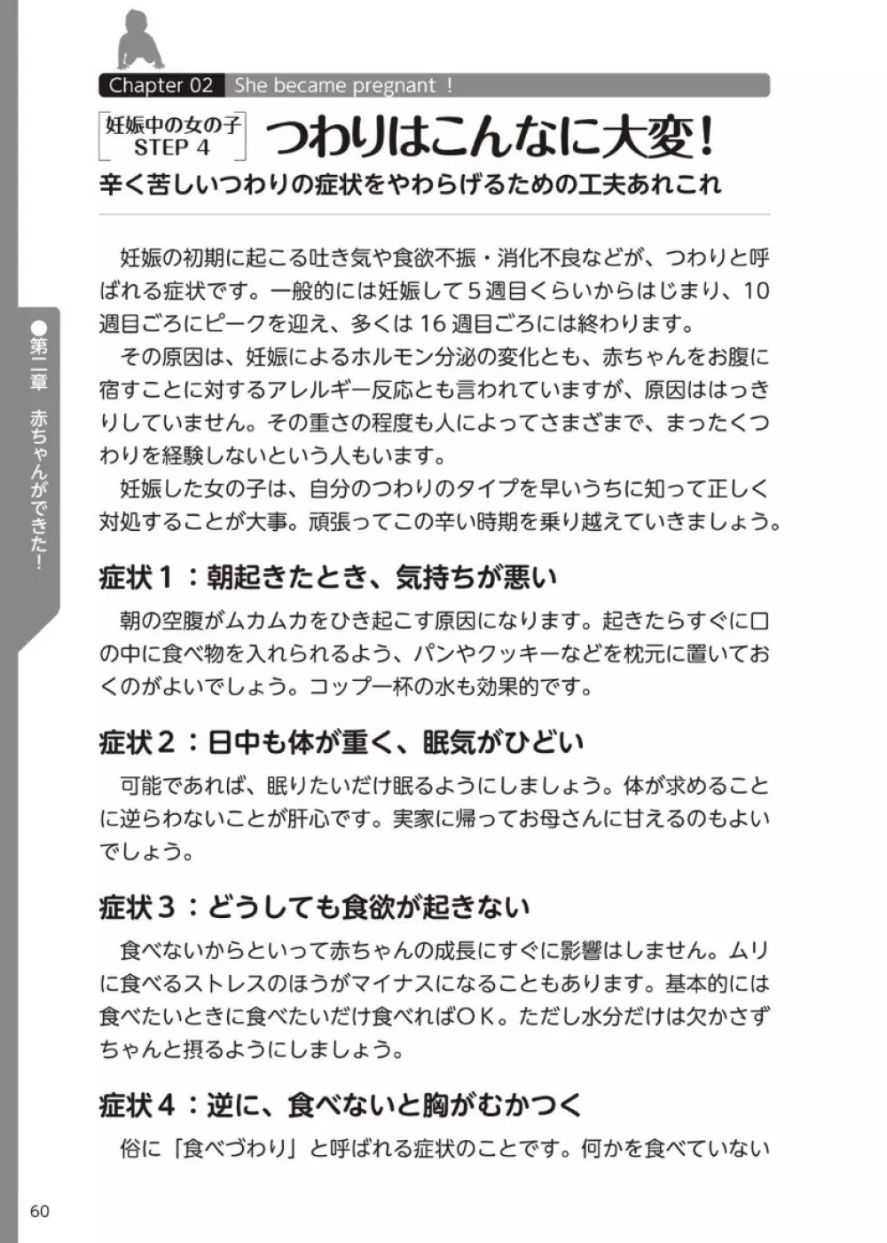 やらなくてもまんがで解る性交と妊娠 赤ちゃんのつくり方 61ページ