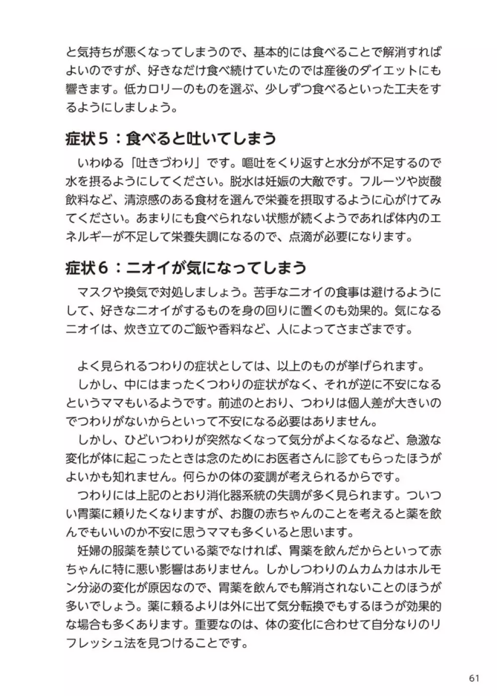 やらなくてもまんがで解る性交と妊娠 赤ちゃんのつくり方 62ページ