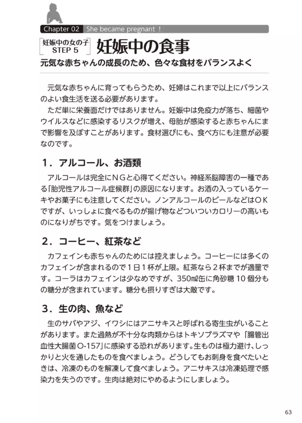 やらなくてもまんがで解る性交と妊娠 赤ちゃんのつくり方 64ページ