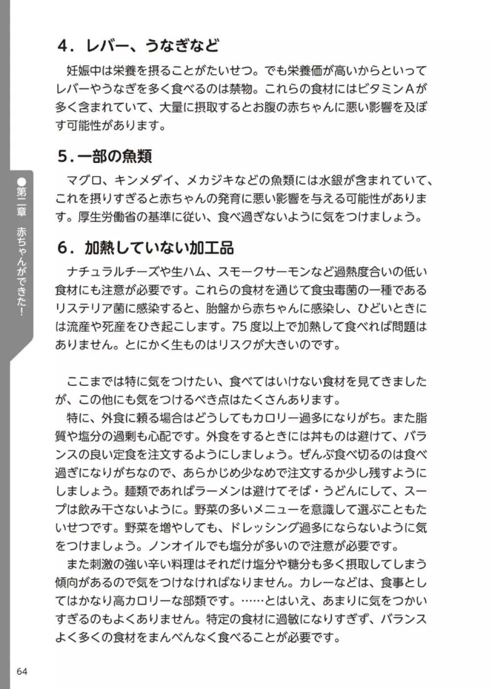 やらなくてもまんがで解る性交と妊娠 赤ちゃんのつくり方 65ページ