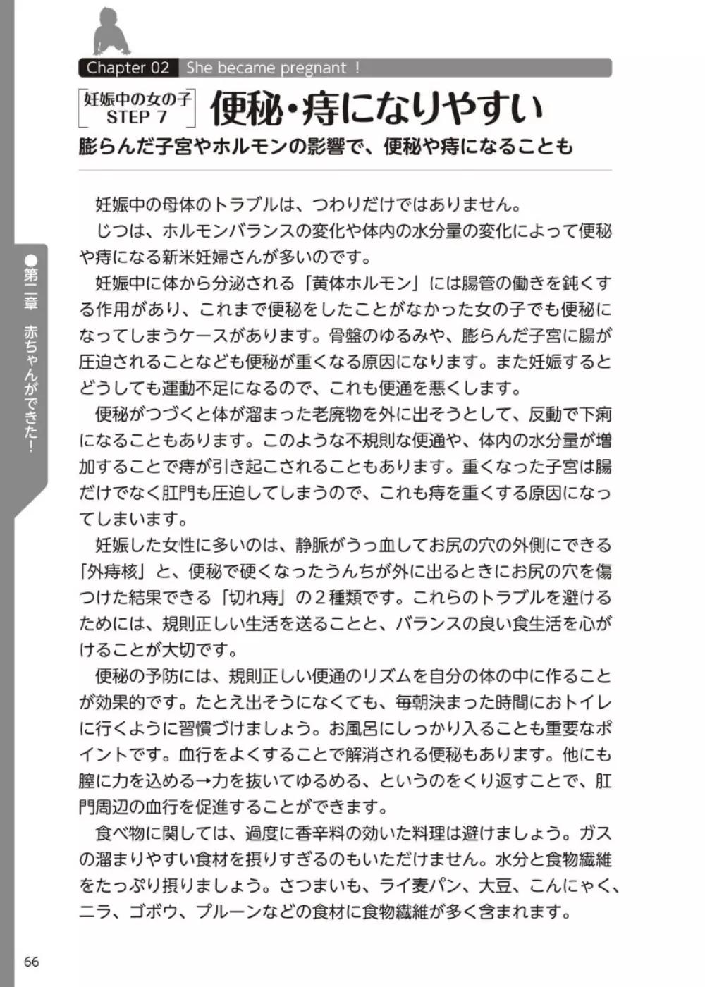 やらなくてもまんがで解る性交と妊娠 赤ちゃんのつくり方 67ページ