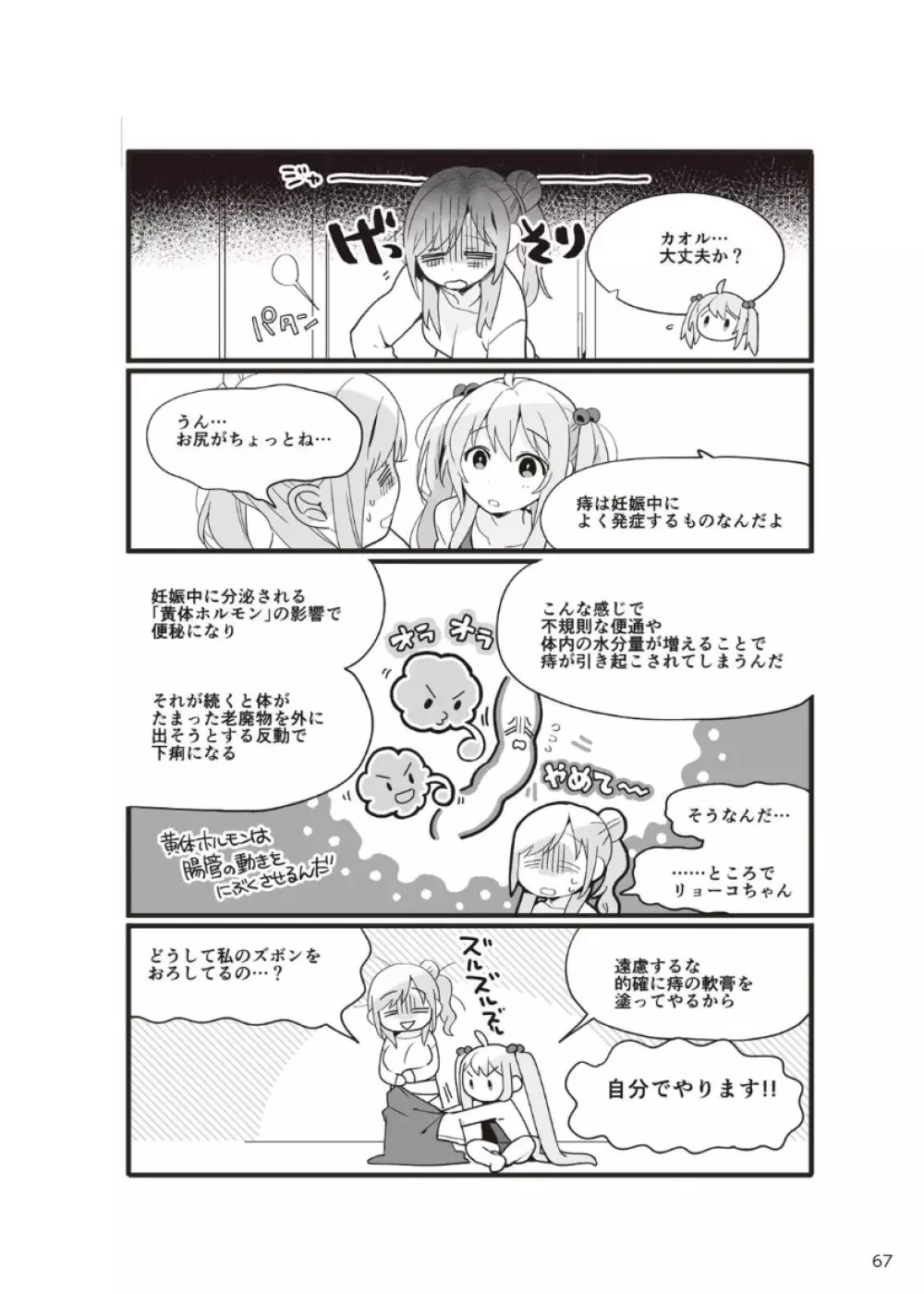 やらなくてもまんがで解る性交と妊娠 赤ちゃんのつくり方 68ページ