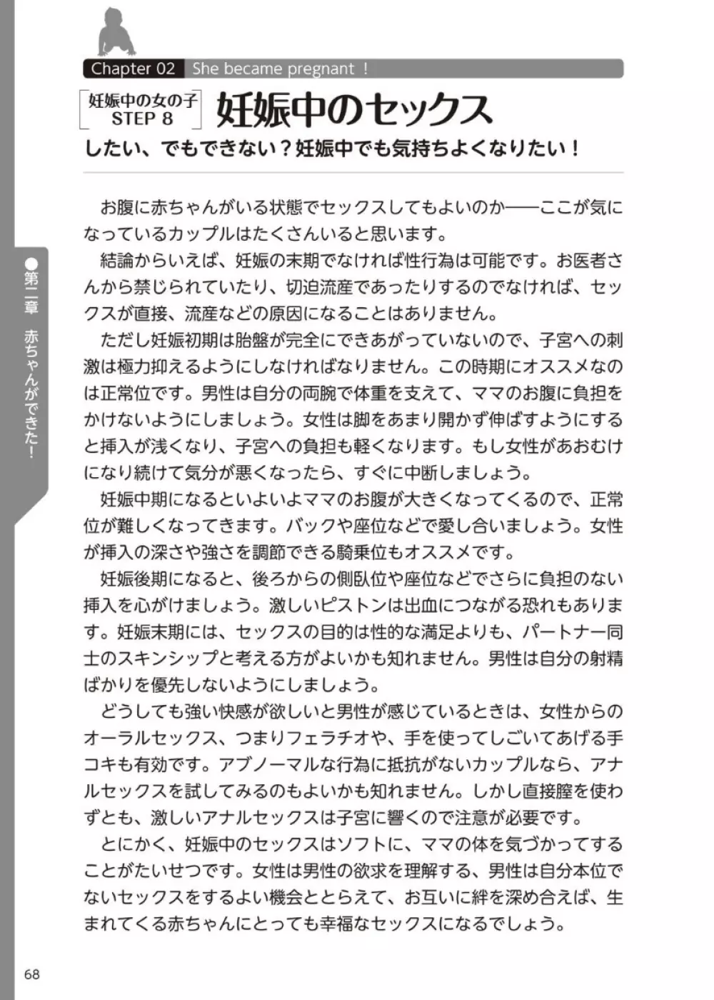 やらなくてもまんがで解る性交と妊娠 赤ちゃんのつくり方 69ページ