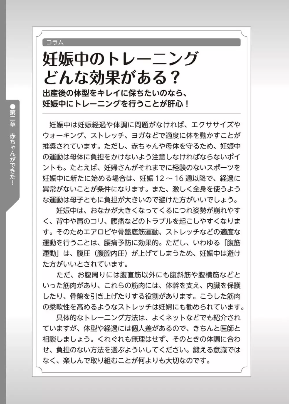 やらなくてもまんがで解る性交と妊娠 赤ちゃんのつくり方 73ページ