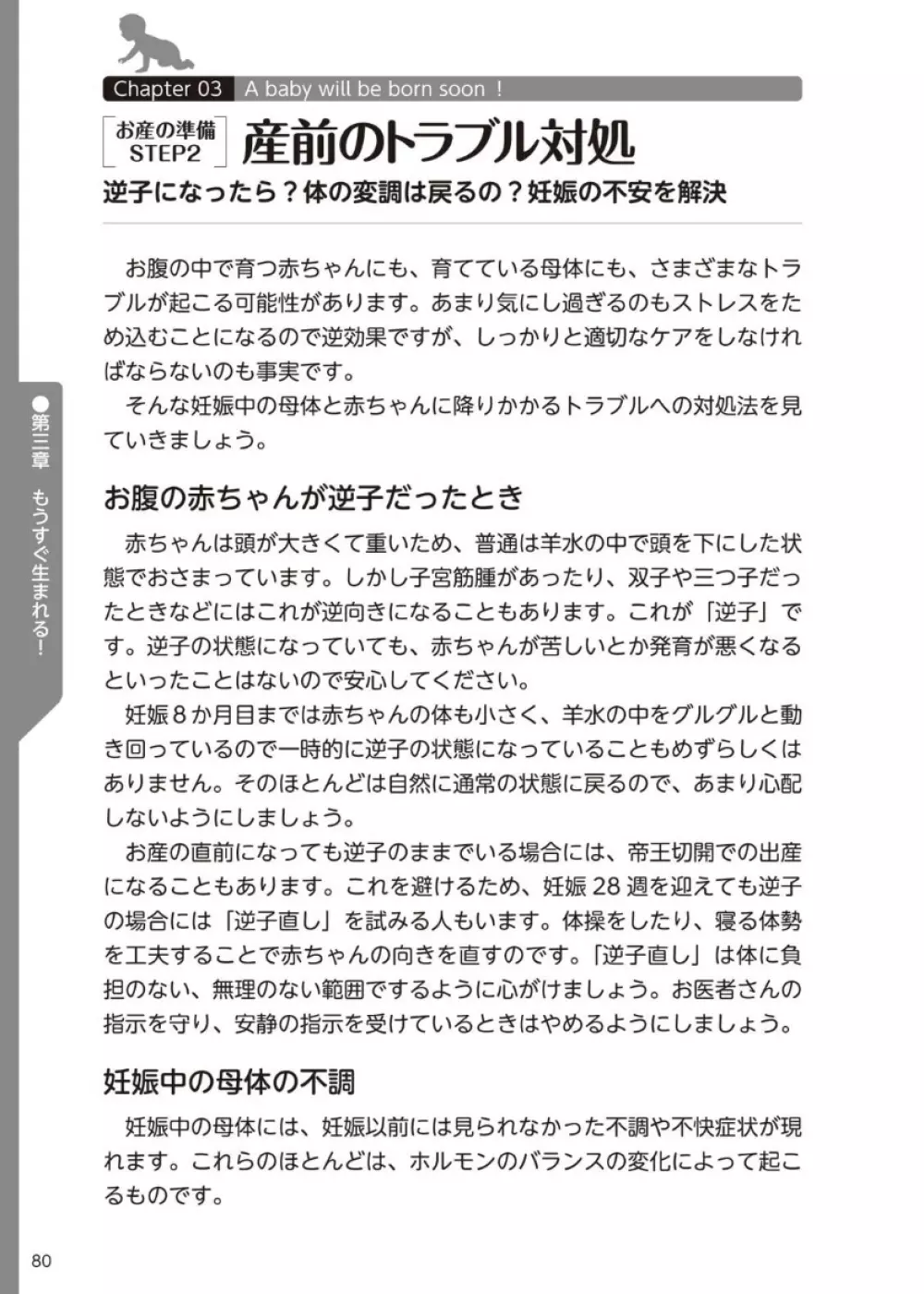 やらなくてもまんがで解る性交と妊娠 赤ちゃんのつくり方 81ページ