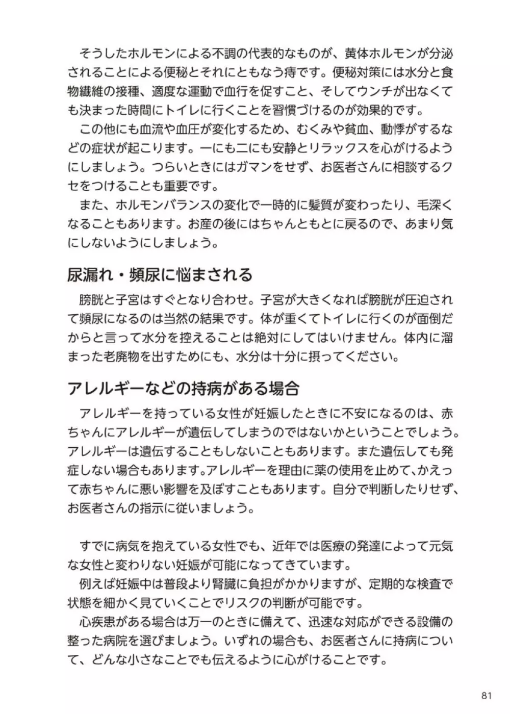 やらなくてもまんがで解る性交と妊娠 赤ちゃんのつくり方 82ページ