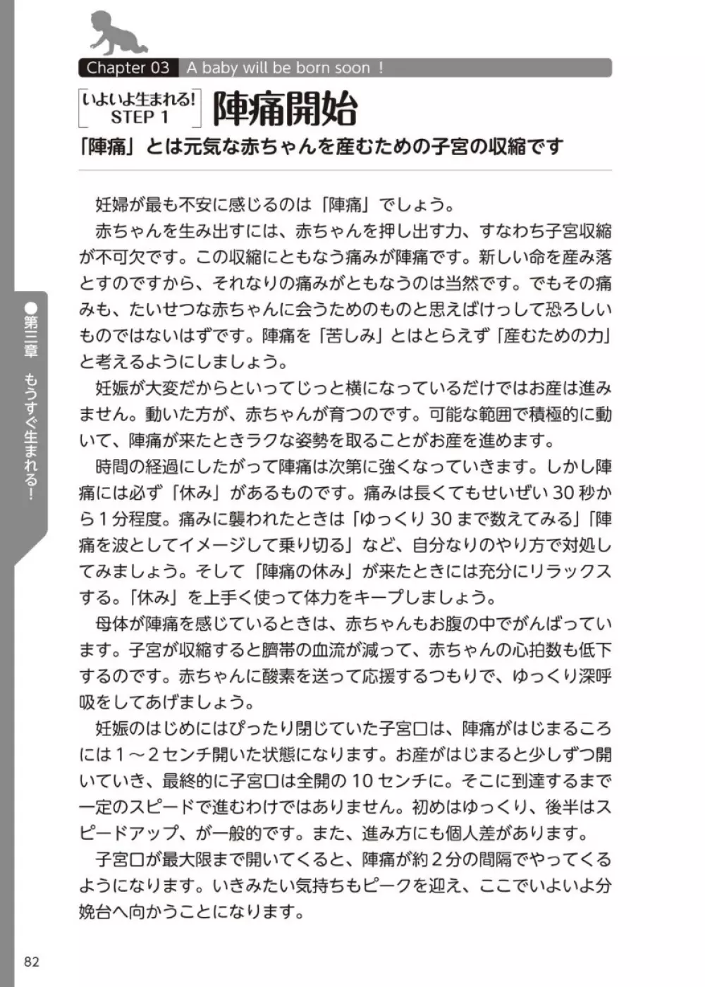 やらなくてもまんがで解る性交と妊娠 赤ちゃんのつくり方 83ページ