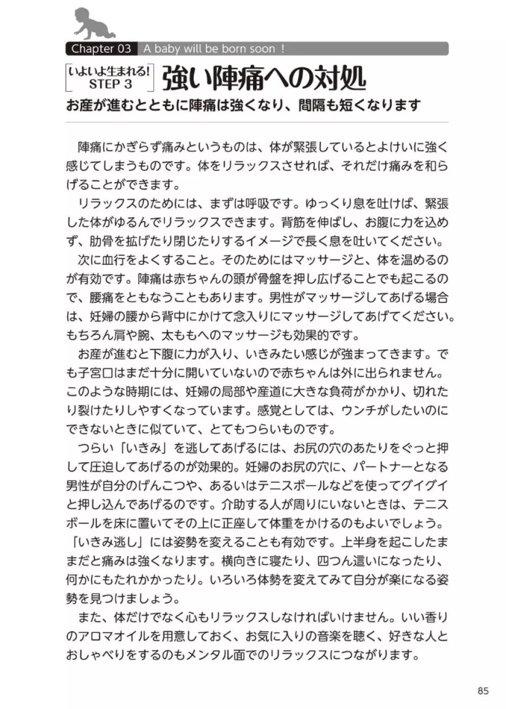 やらなくてもまんがで解る性交と妊娠 赤ちゃんのつくり方 86ページ