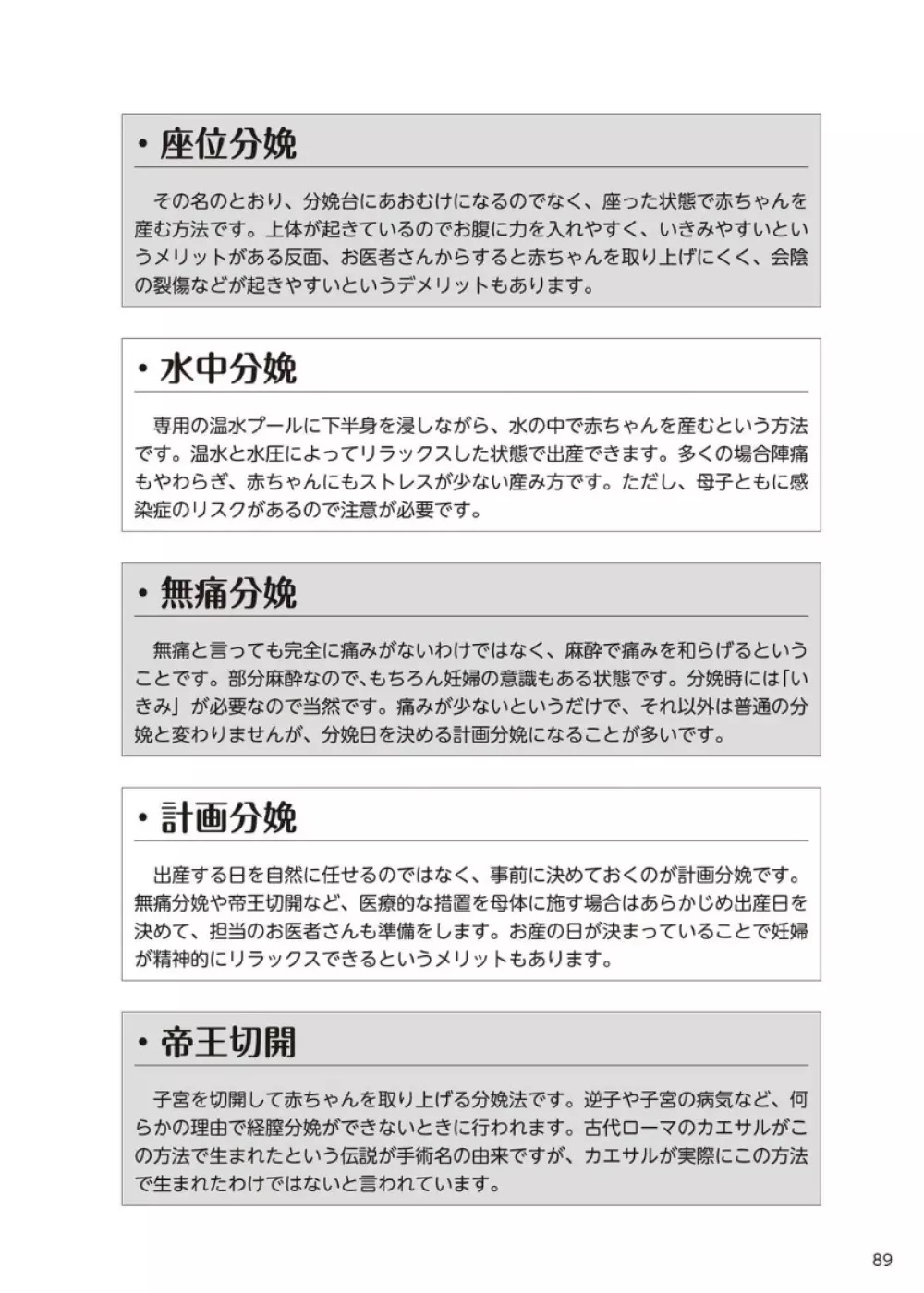 やらなくてもまんがで解る性交と妊娠 赤ちゃんのつくり方 90ページ