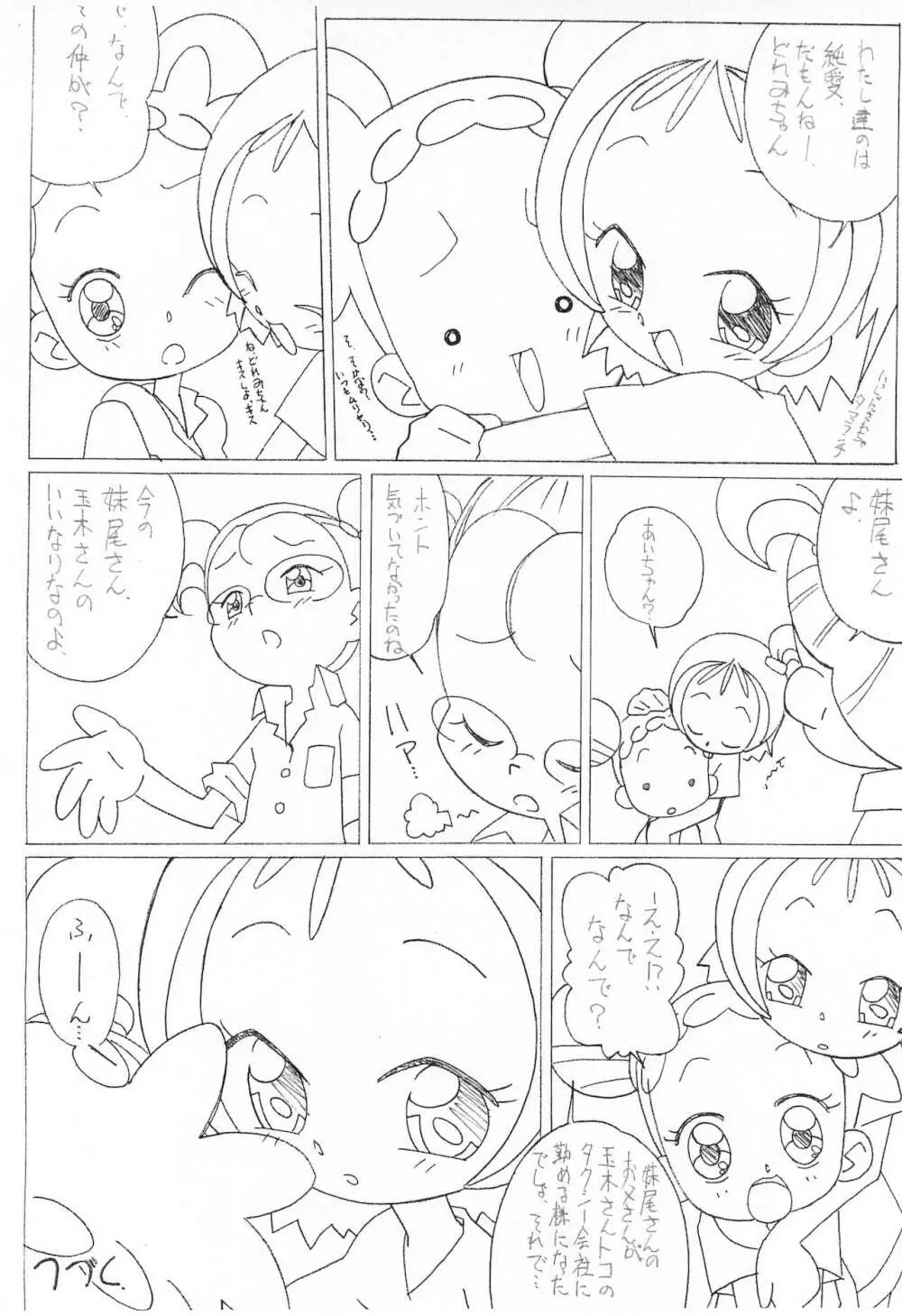 まげじゅん 7 5ページ