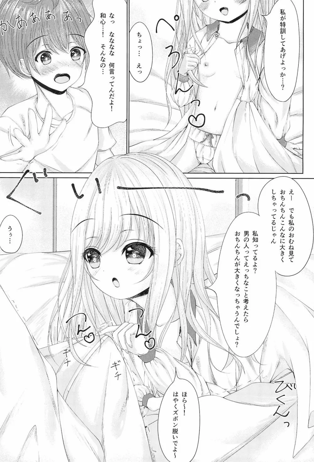 おにいちゃんはそうろう 11ページ