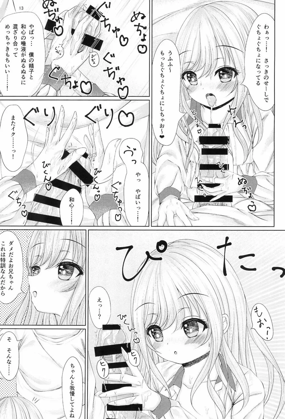 おにいちゃんはそうろう 15ページ