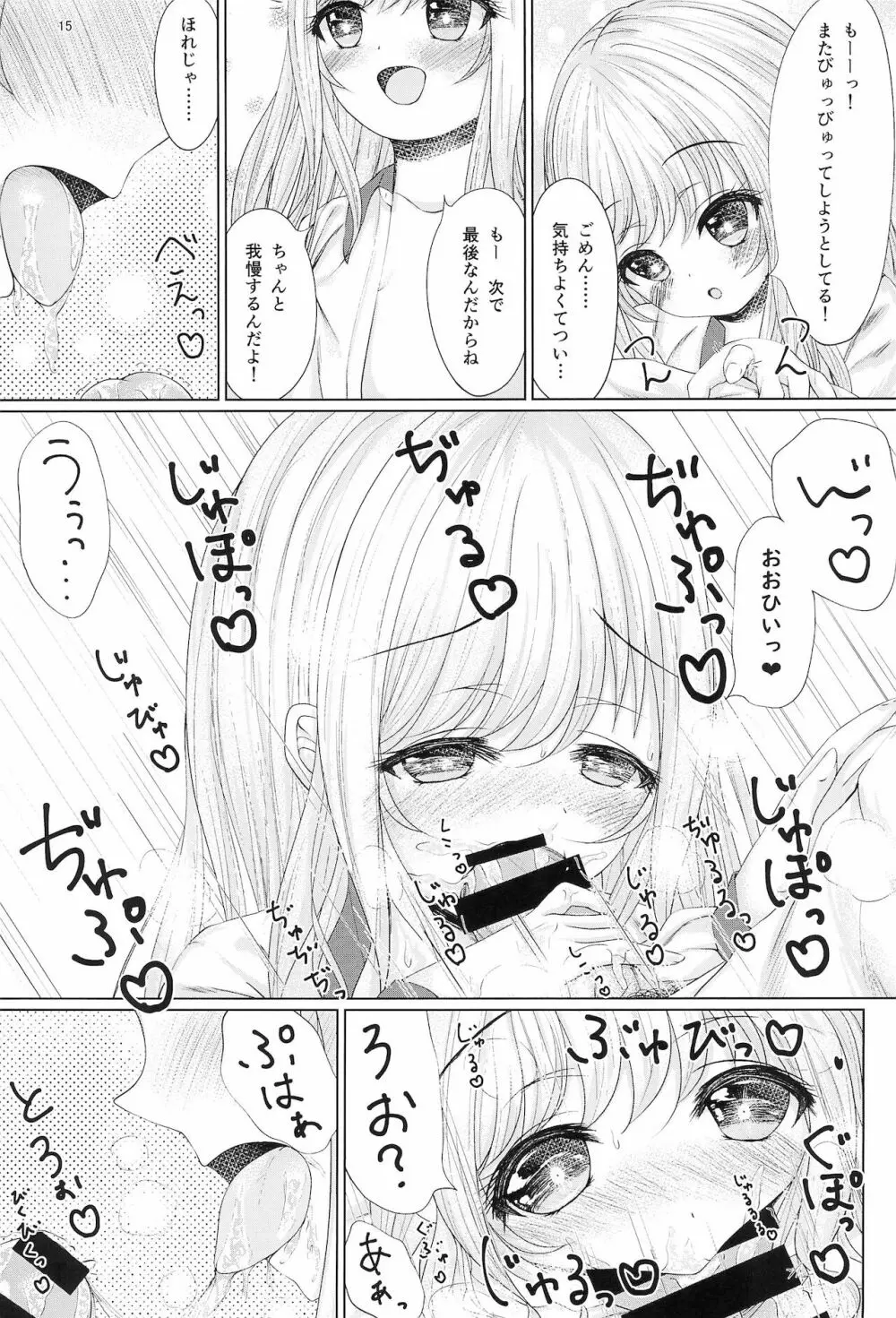 おにいちゃんはそうろう 17ページ