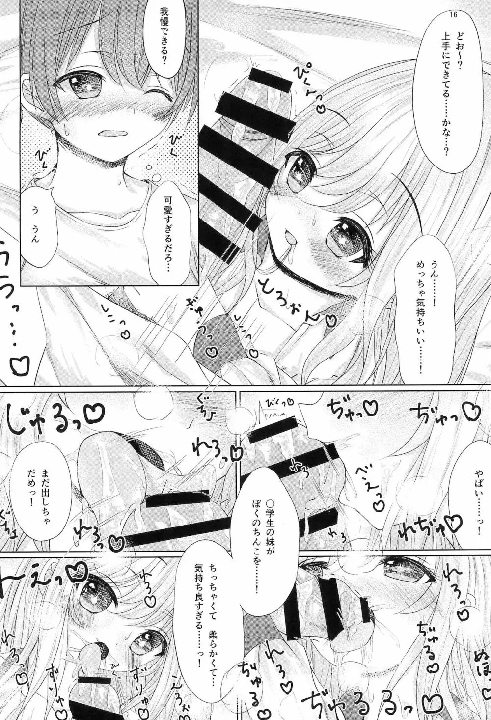 おにいちゃんはそうろう 18ページ