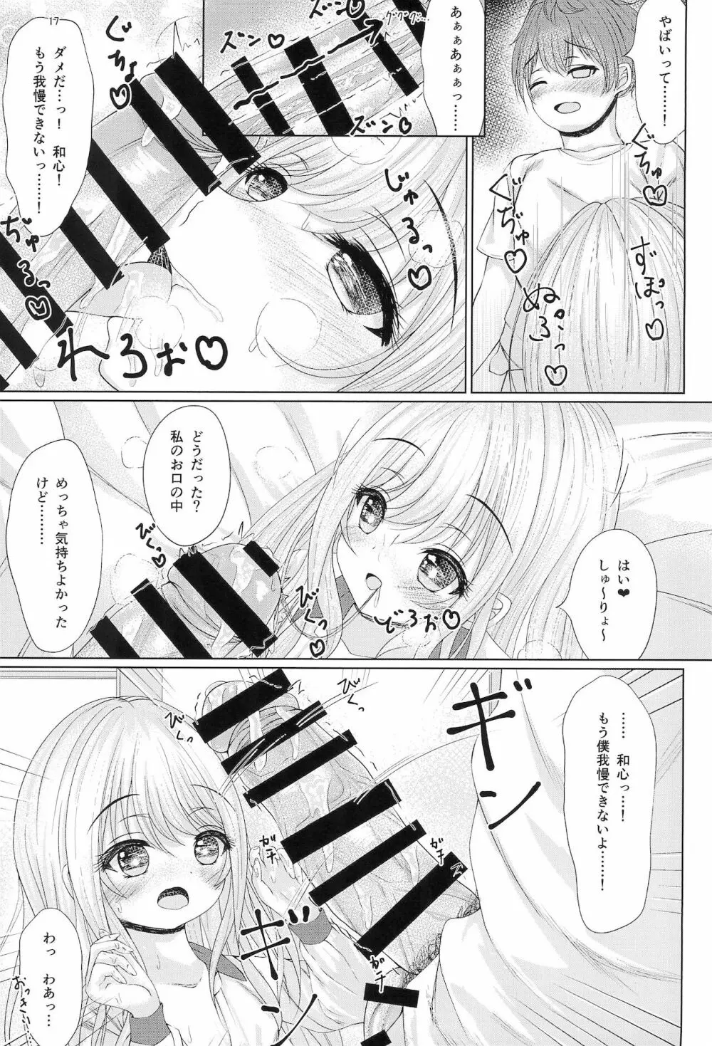 おにいちゃんはそうろう 19ページ