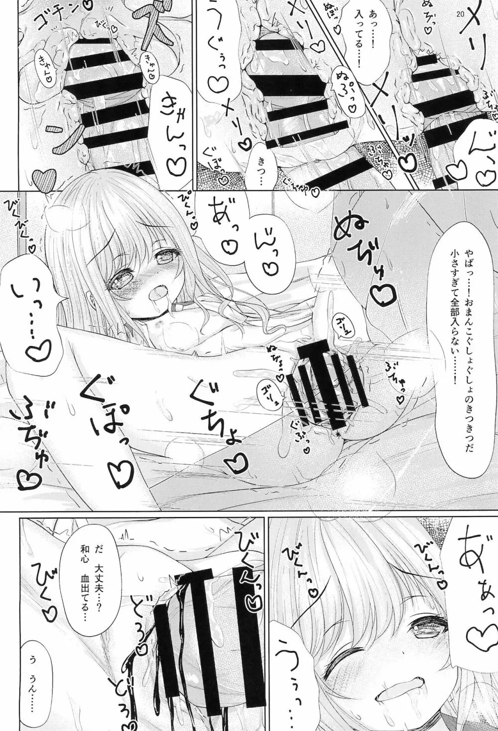 おにいちゃんはそうろう 22ページ