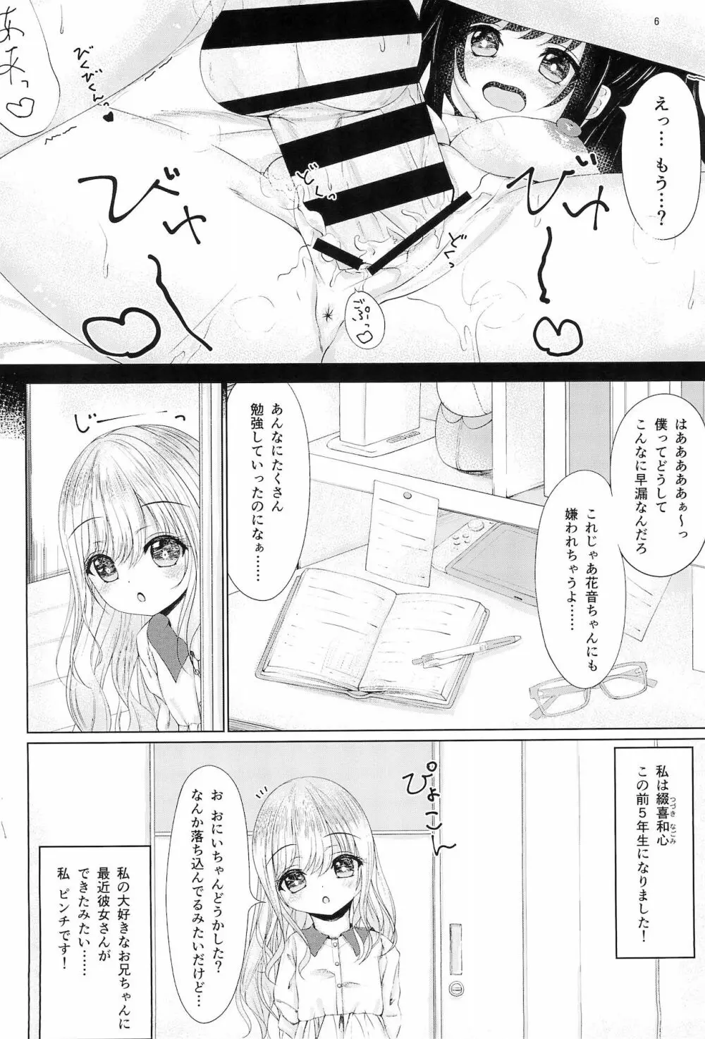 おにいちゃんはそうろう 8ページ