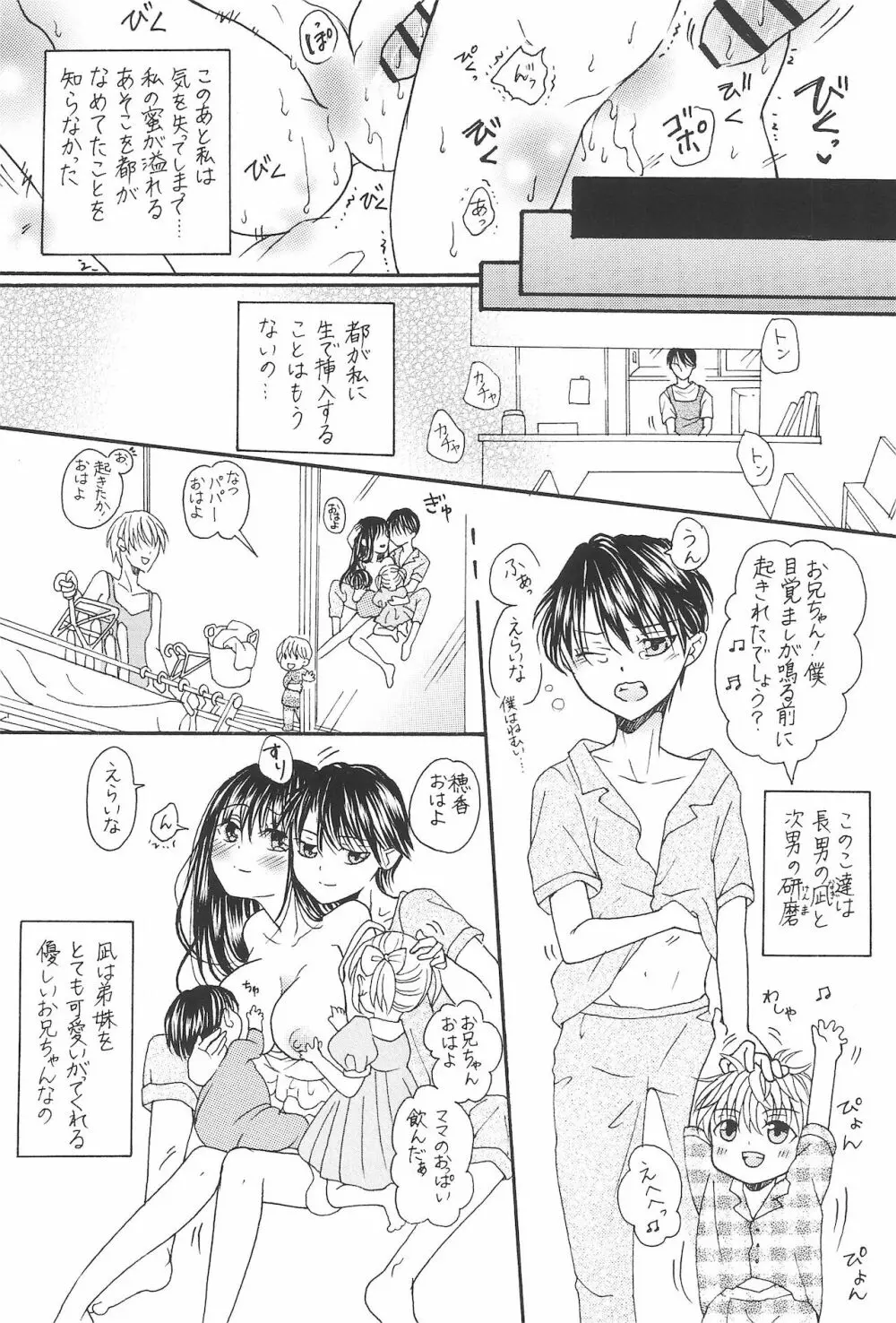 兄と巨乳妹とふたなり3Pと息子も…? ~子沢山家族です~ 10ページ