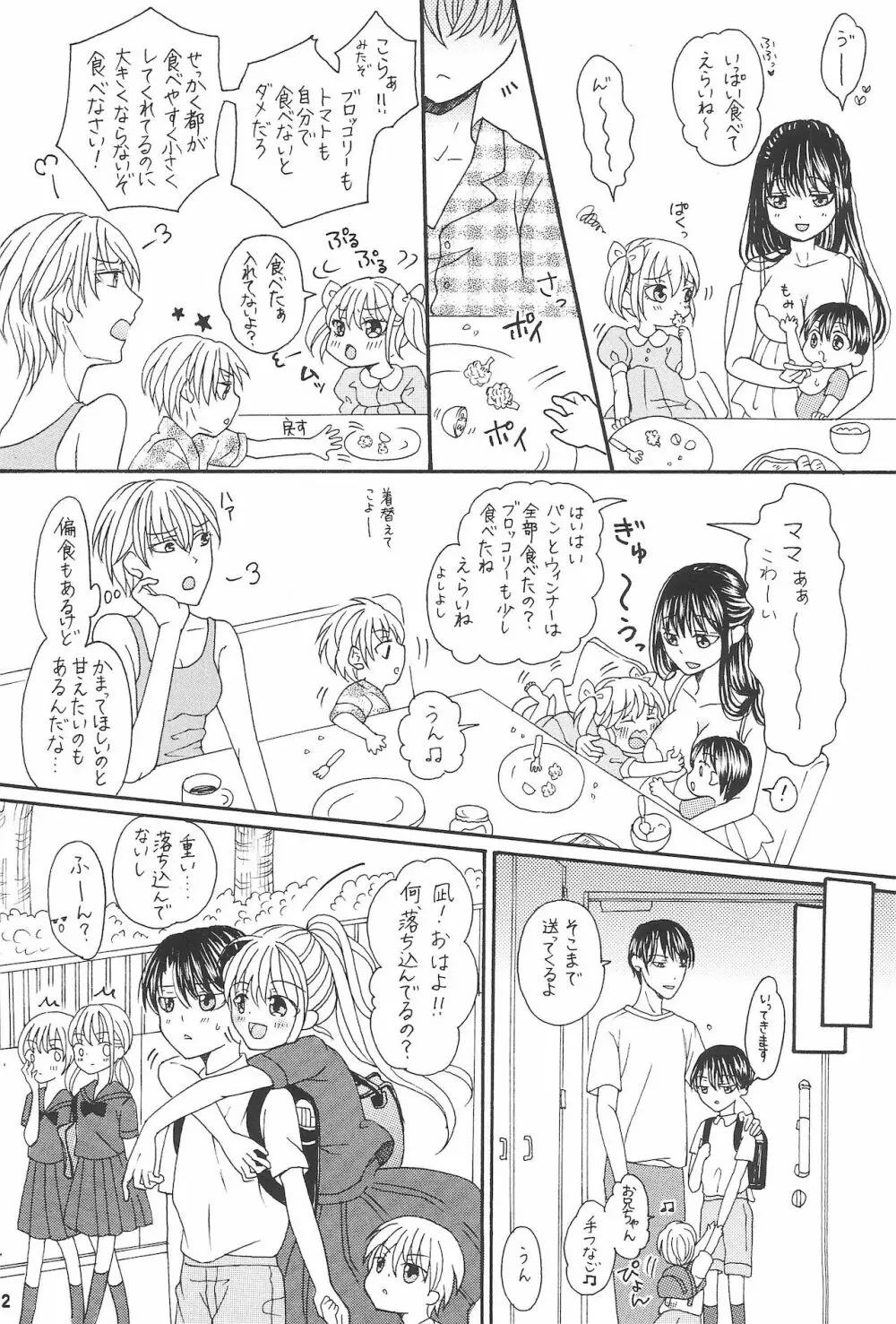 兄と巨乳妹とふたなり3Pと息子も…? ~子沢山家族です~ 14ページ