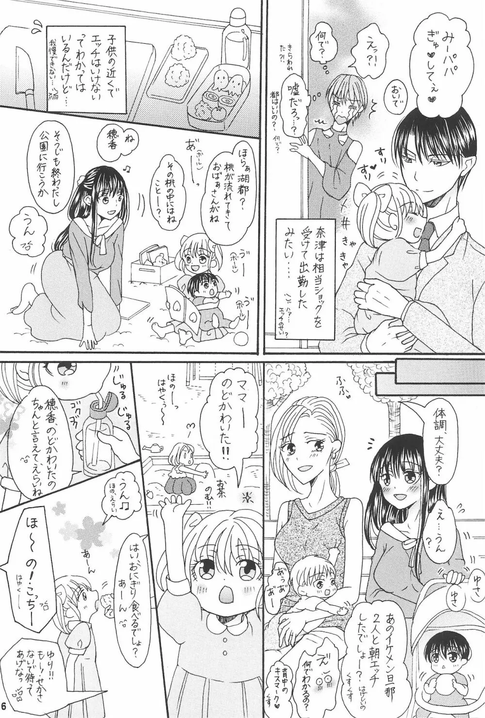 兄と巨乳妹とふたなり3Pと息子も…? ~子沢山家族です~ 18ページ