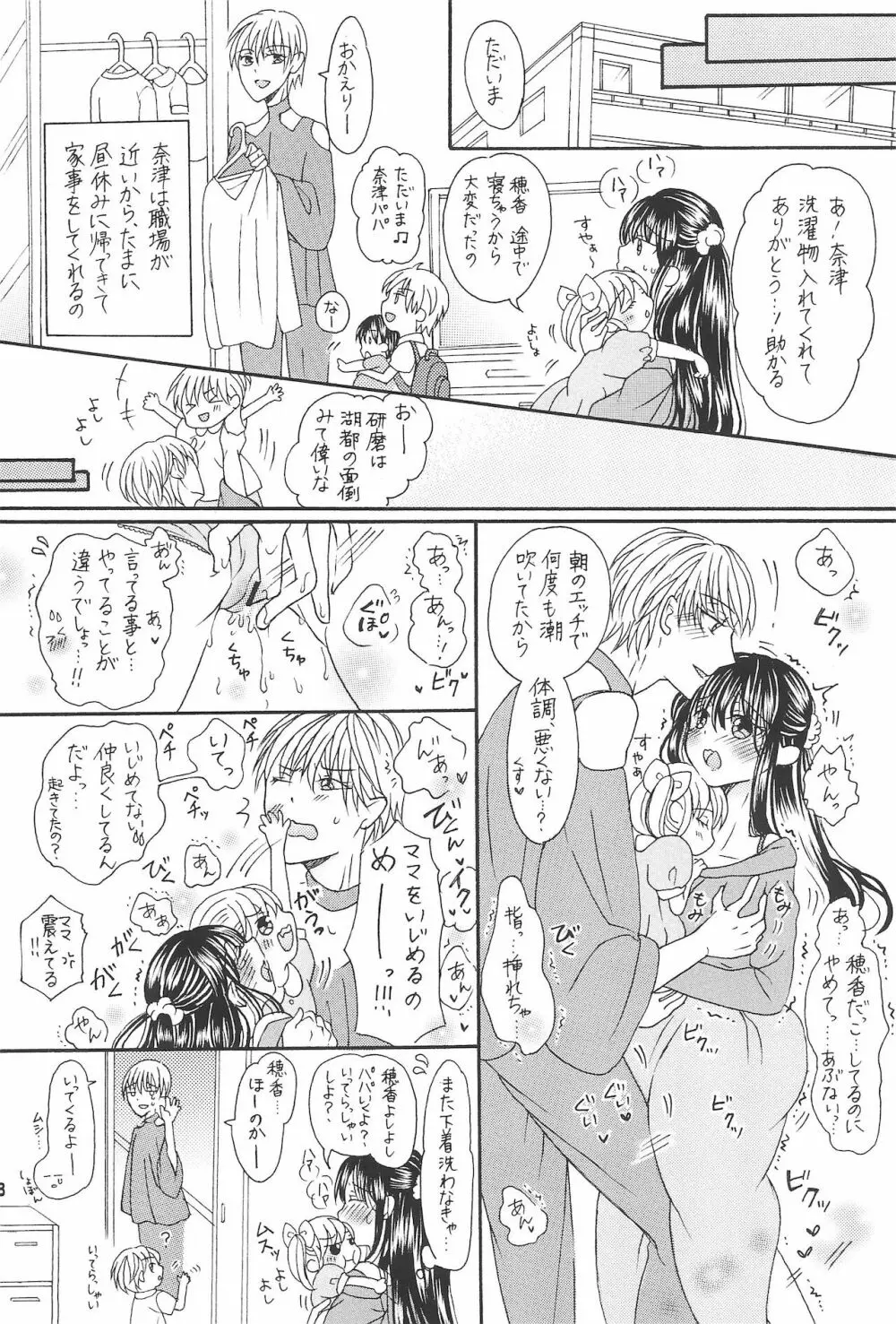 兄と巨乳妹とふたなり3Pと息子も…? ~子沢山家族です~ 20ページ