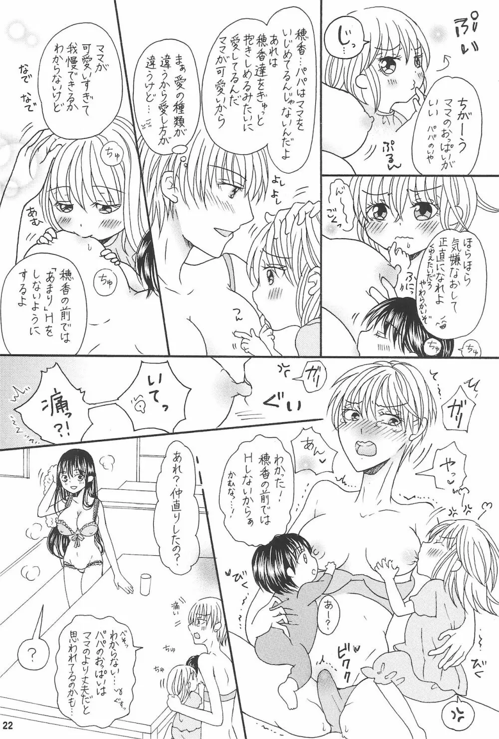 兄と巨乳妹とふたなり3Pと息子も…? ~子沢山家族です~ 24ページ