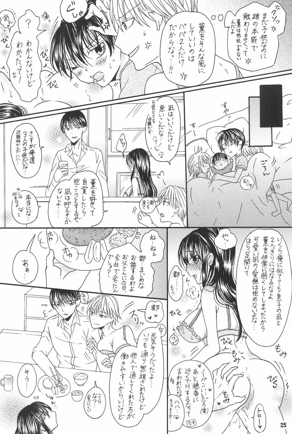 兄と巨乳妹とふたなり3Pと息子も…? ~子沢山家族です~ 27ページ