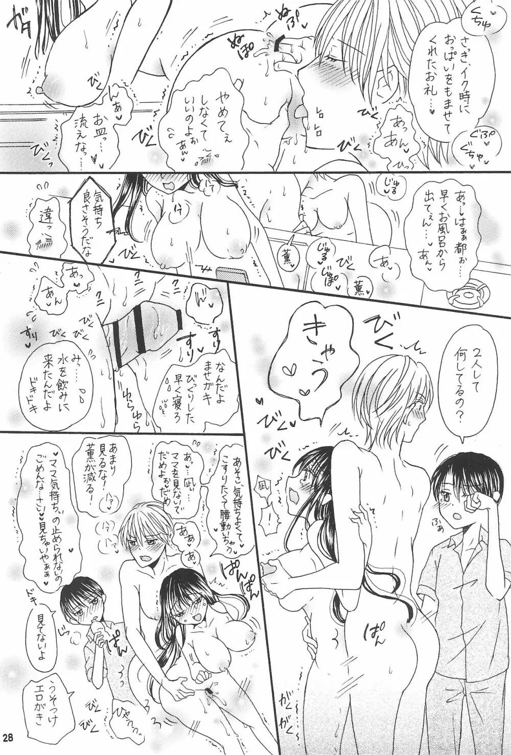 兄と巨乳妹とふたなり3Pと息子も…? ~子沢山家族です~ 30ページ