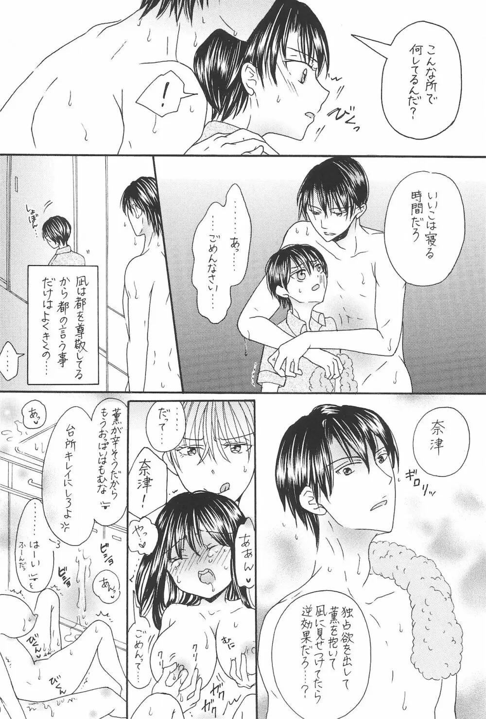 兄と巨乳妹とふたなり3Pと息子も…? ~子沢山家族です~ 32ページ