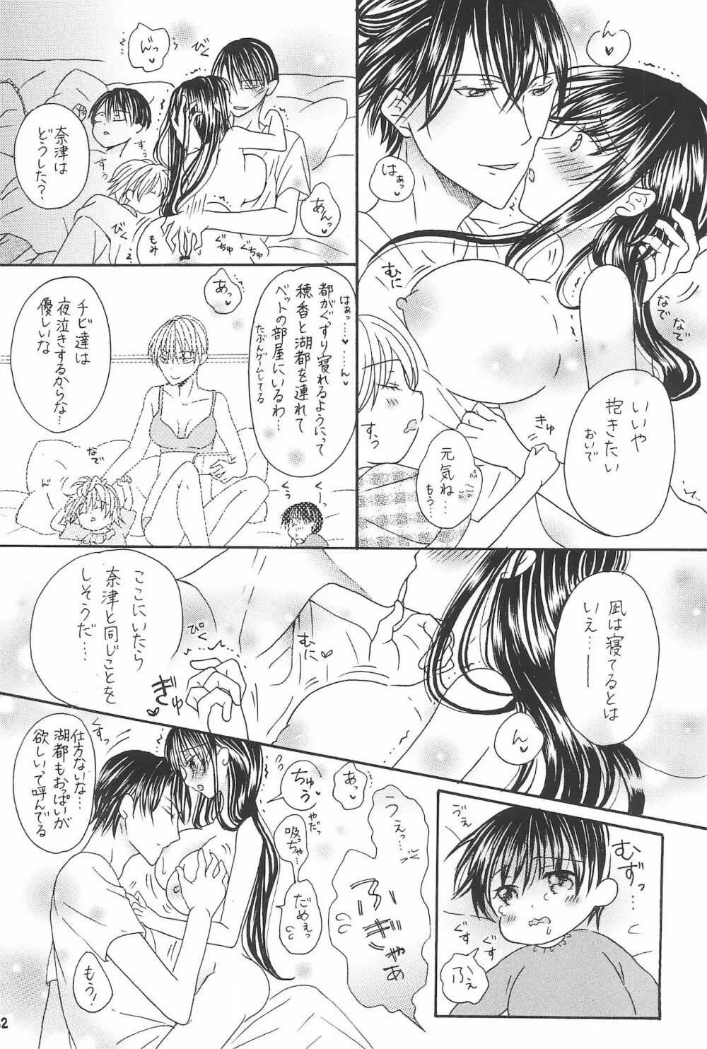 兄と巨乳妹とふたなり3Pと息子も…? ~子沢山家族です~ 34ページ