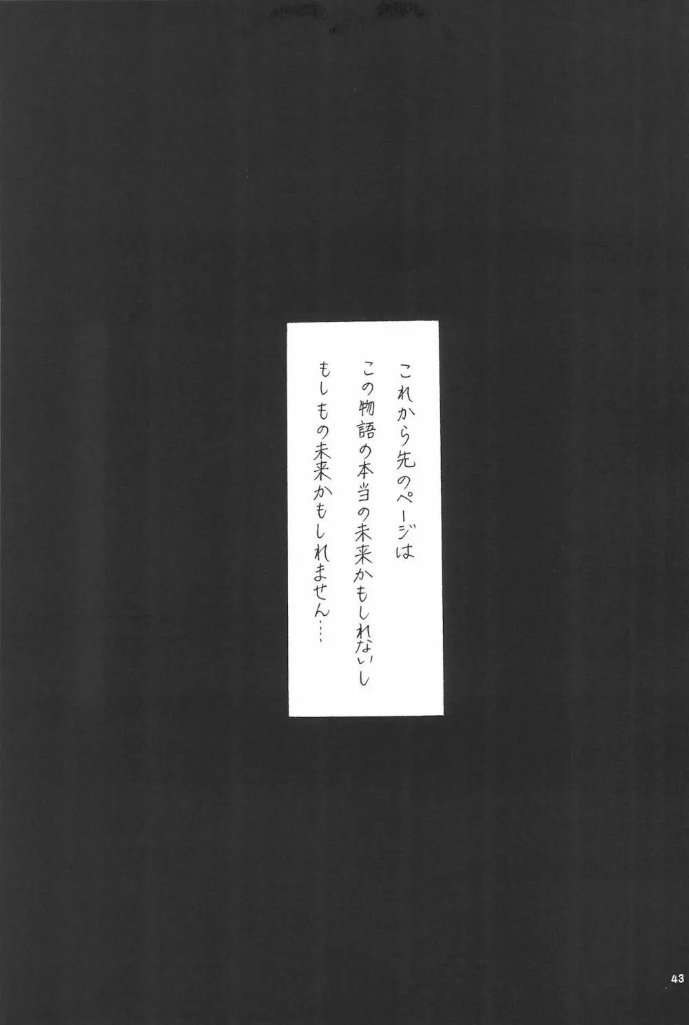 兄と巨乳妹とふたなり3Pと息子も…? ~子沢山家族です~ 45ページ